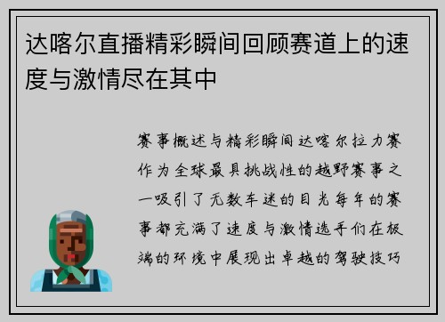 达喀尔直播精彩瞬间回顾赛道上的速度与激情尽在其中
