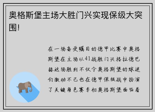 奥格斯堡主场大胜门兴实现保级大突围!