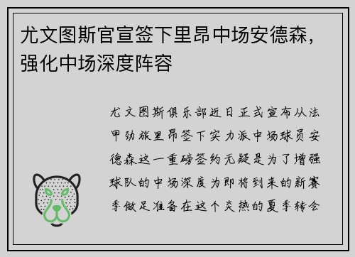 尤文图斯官宣签下里昂中场安德森，强化中场深度阵容
