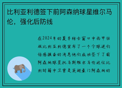 比利亚利德签下前阿森纳球星维尔马伦，强化后防线