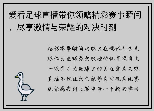 爱看足球直播带你领略精彩赛事瞬间，尽享激情与荣耀的对决时刻