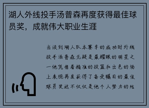 湖人外线投手汤普森再度获得最佳球员奖，成就伟大职业生涯