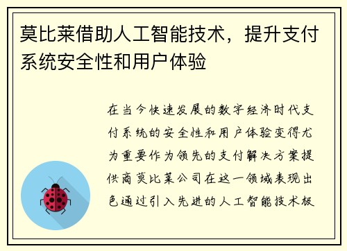 莫比莱借助人工智能技术，提升支付系统安全性和用户体验